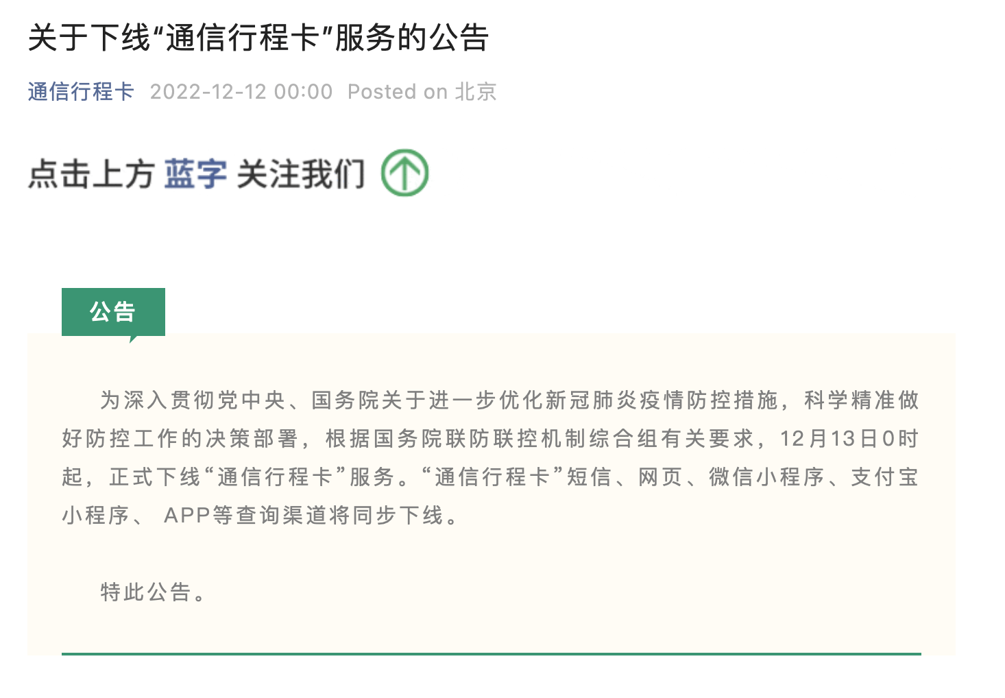 合肥华为手机办事处
:「通信行程卡」服务正式下线；小米 13 发布，售价 3999 元起；马斯克：Twitter 将支持 4000 字长文