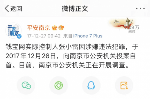 华为手机尊享5s:“从钱小雷自首到现在，我和家人已经等了五年了！” 钱宝网资金清退工作正式开启