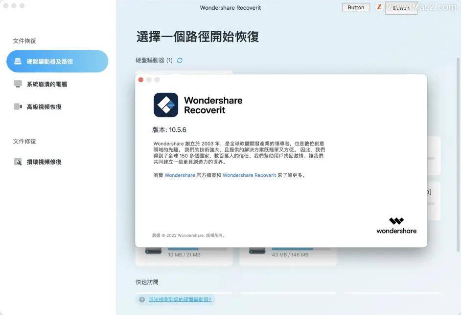 希尔微破解汉化版苹果安装:mac 数据恢复专家破解版(wondershare recoverit)下载 中文汉化安装