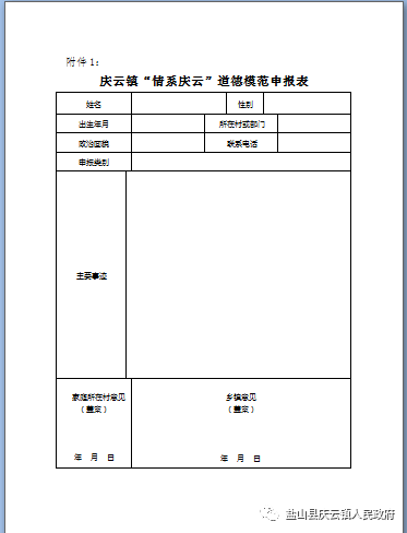 苹果候选版好不好使:文明实践|庆云镇“情系庆云”道德模范评选活动实施方案