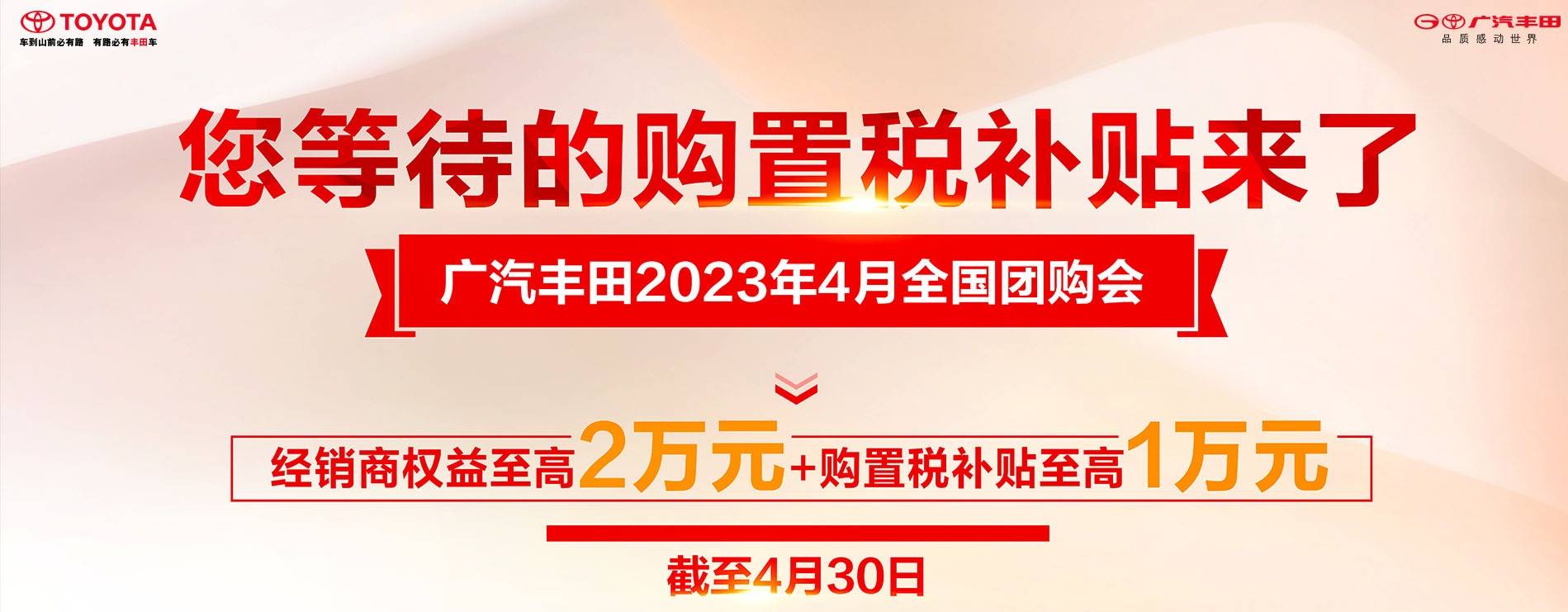 和云app苹果版
:广汽丰田加入促销战：五大车型四月限定三万补贴