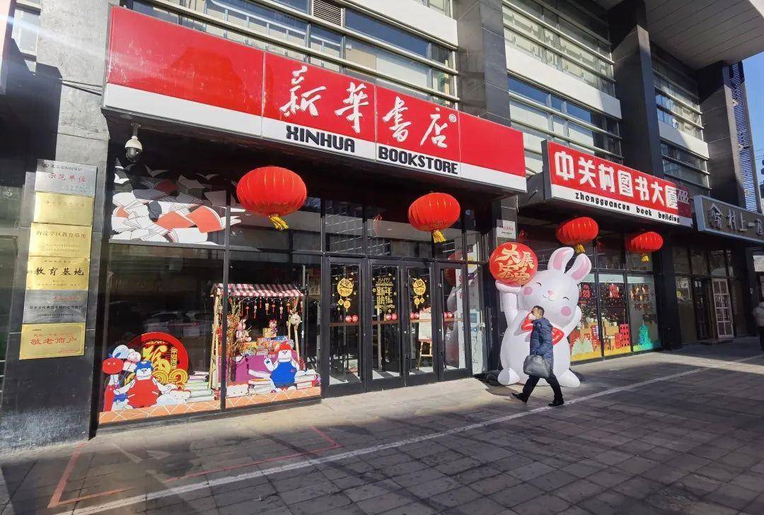 放儿童版小苹果
:春节漫游书店｜“书香京城”春节路线图——西线