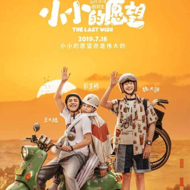 苹果电影末删减版
:因限制级镜头太多，题材过于敏感，王大陆主演电影可能延期