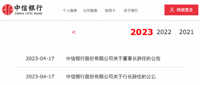 小粽子苹果版歌曲
:中信银行换帅！董事长、行长同日辞职