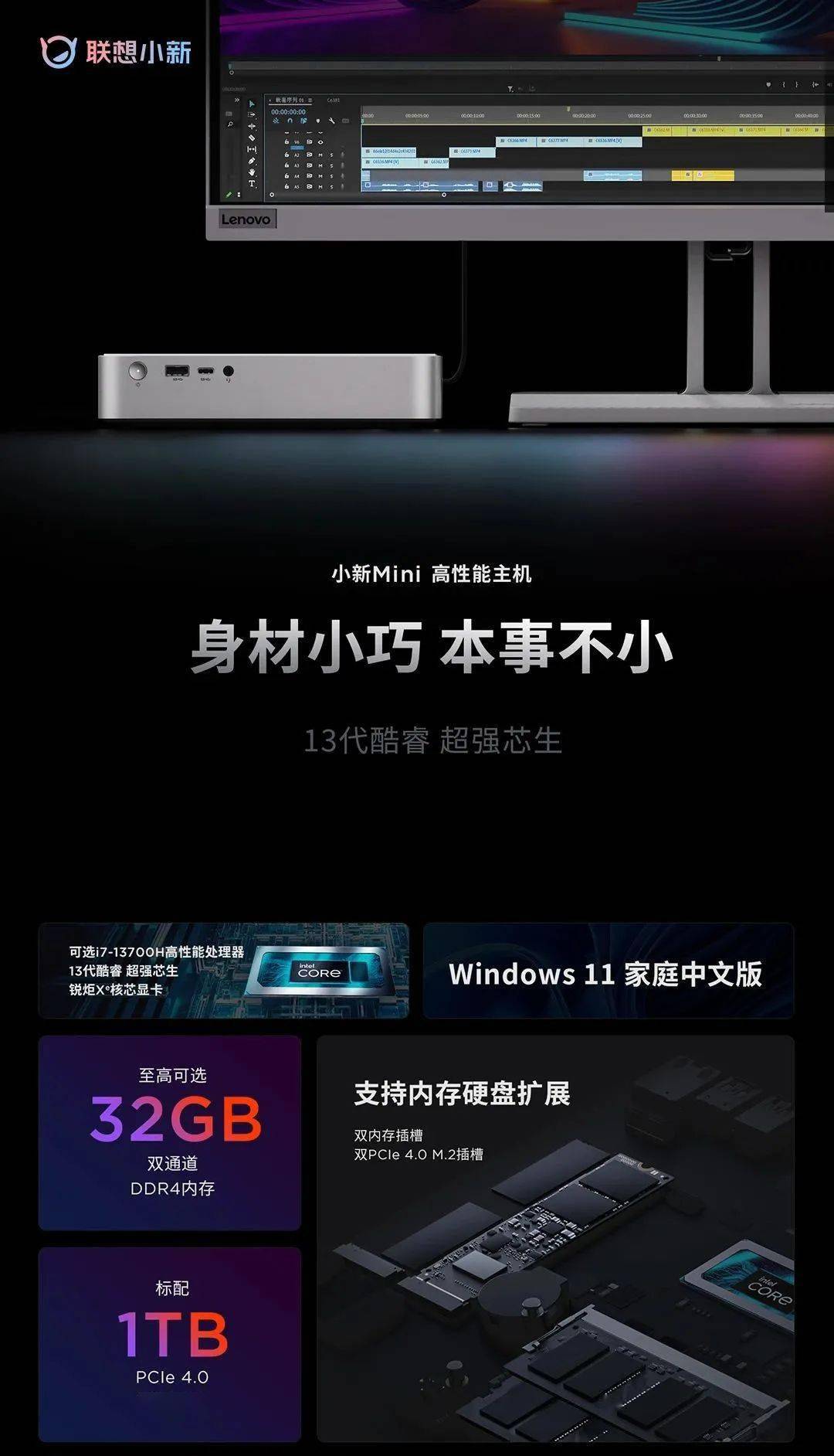 苹果mini 4移动版:【前沿】3699起 联想小新mini主机上架 13代酷睿标压处理器