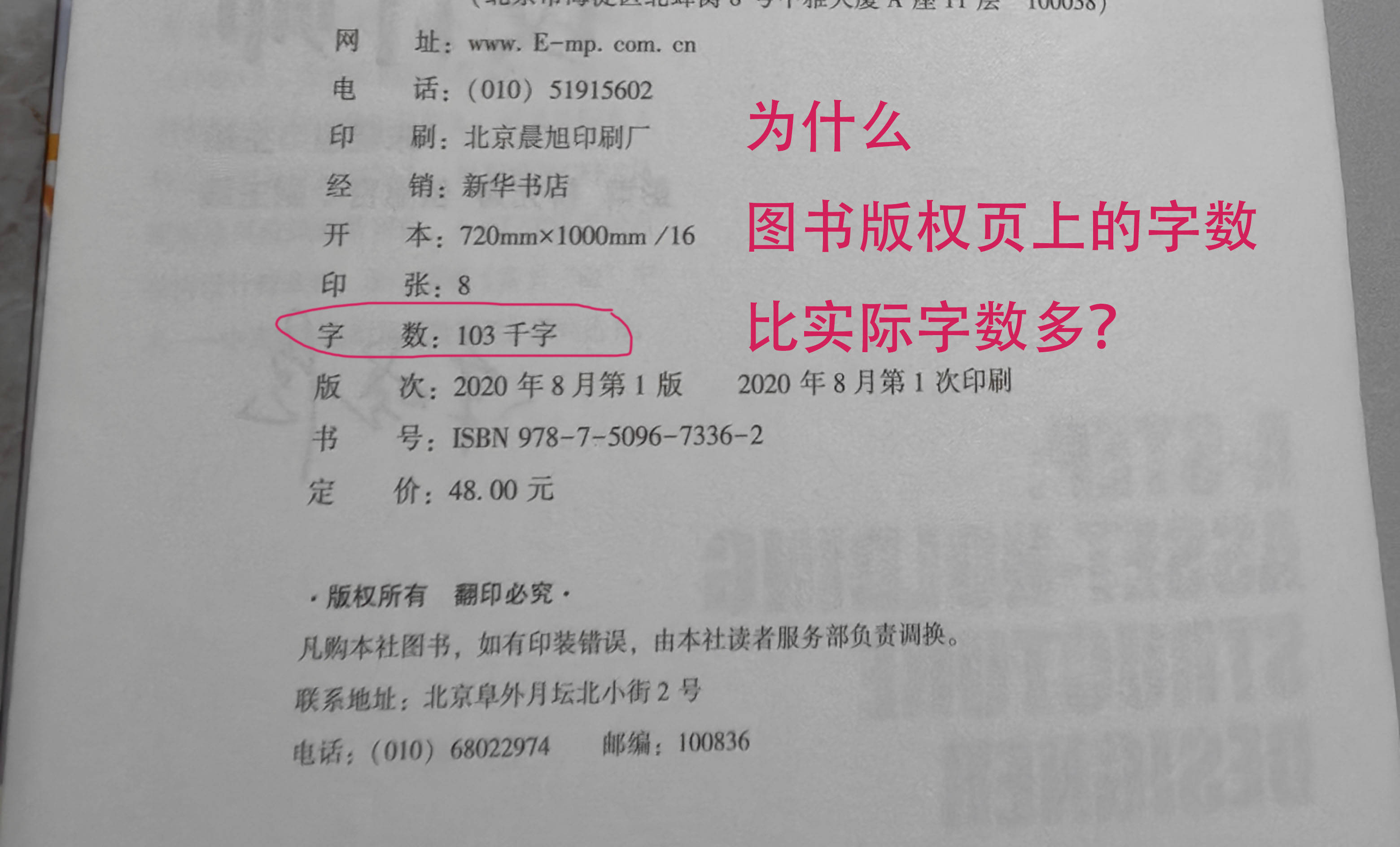 苹果12版面:为什么图书版权页上的字数比实际字数多？