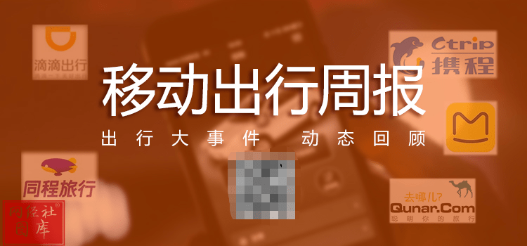 滴滴司机苹果版2.4.5:【移动出行周报】飞猪盲盒活动被“骂”上热搜 哈啰遭约谈...