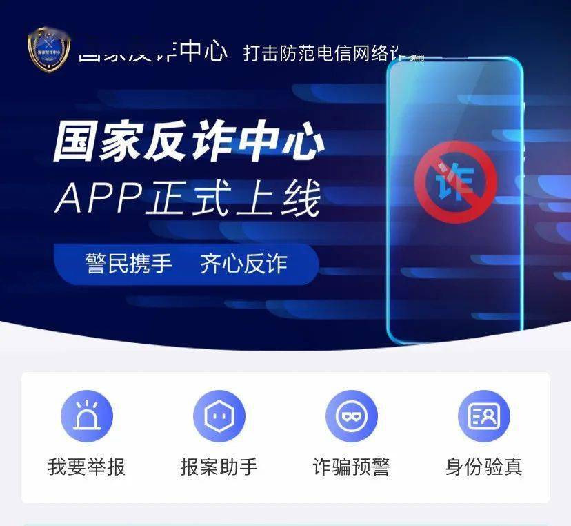 转给你app苹果版:福田警察揭秘电信网络诈骗十个“坑”，要长点心哦！