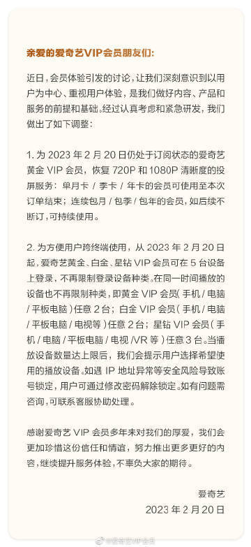 新商盟手机订烟登录:爱奇艺“限制投屏”后续来了，恢复高清投屏和5台设备登录