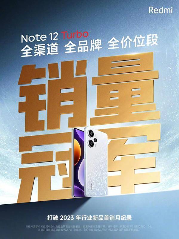 红米手机:红米Note12 Turbo 上市一个月，小米发布最强战报：这手机凭啥火？