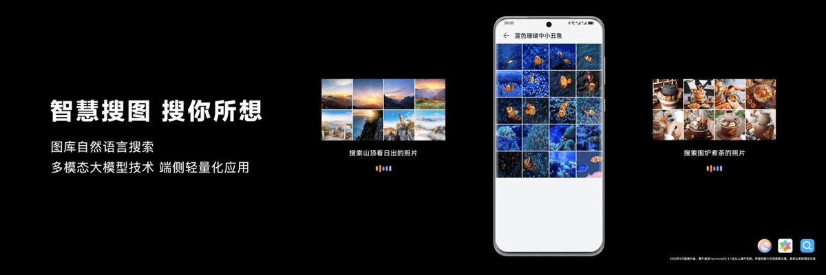 手机五笔输入法:华为全新推出基于多模态大模型的智慧搜图，找图超快！