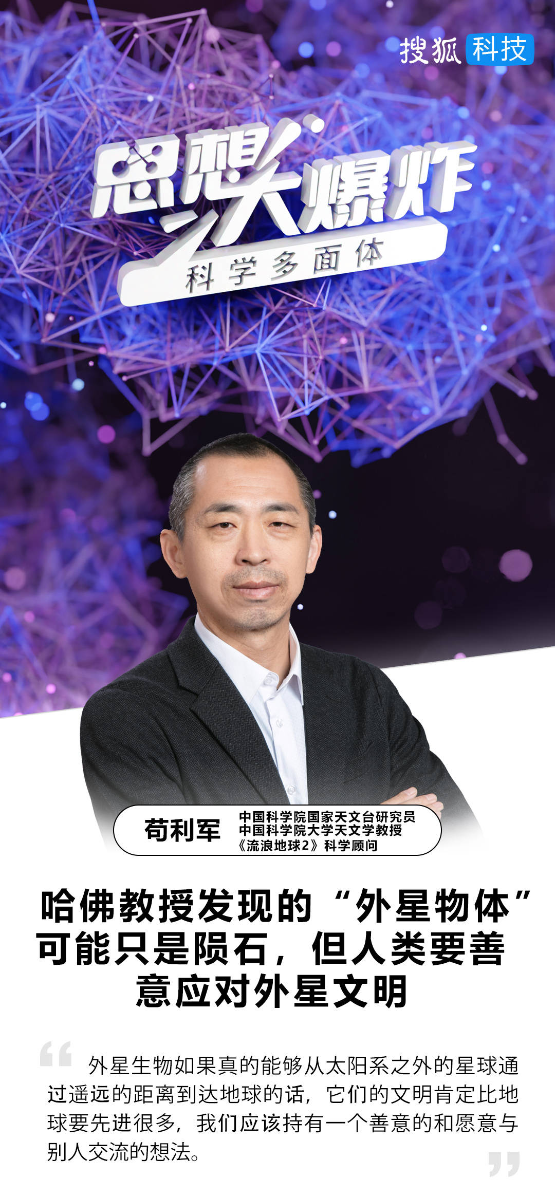 荣耀手机换屏:哈佛教授发现外星人证据？天文台苟利军：缺乏实证，但人类要善意应对外星文明