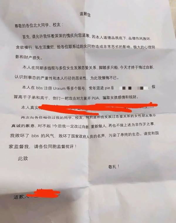 手机解压rar:高中生假冒官二代与多名北大女生相恋骗钱？ 校方回应：正核查