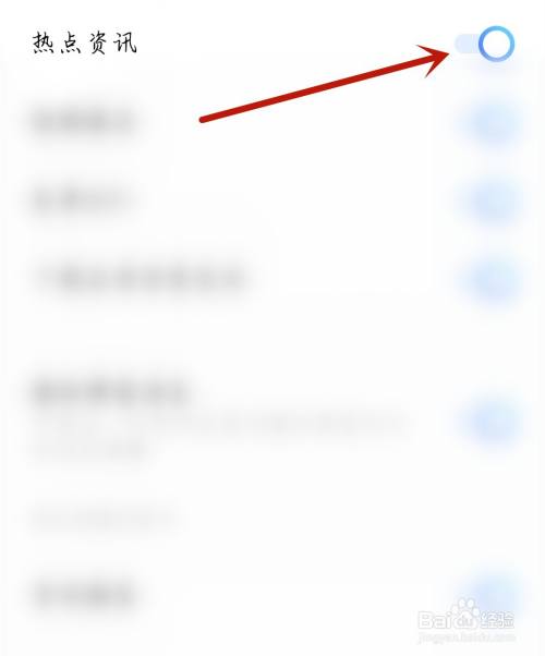 vivo手机如何去掉热点资讯vivo手机热点资讯怎么关闭步骤