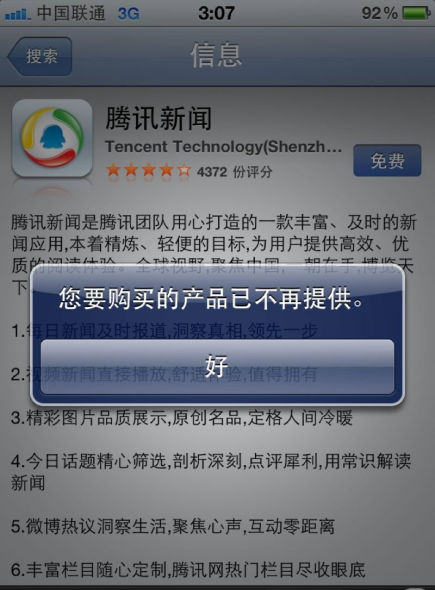 苹果下载新闻app为什么打不开苹果手机所有app打不开是什么原因-第2张图片-太平洋在线下载