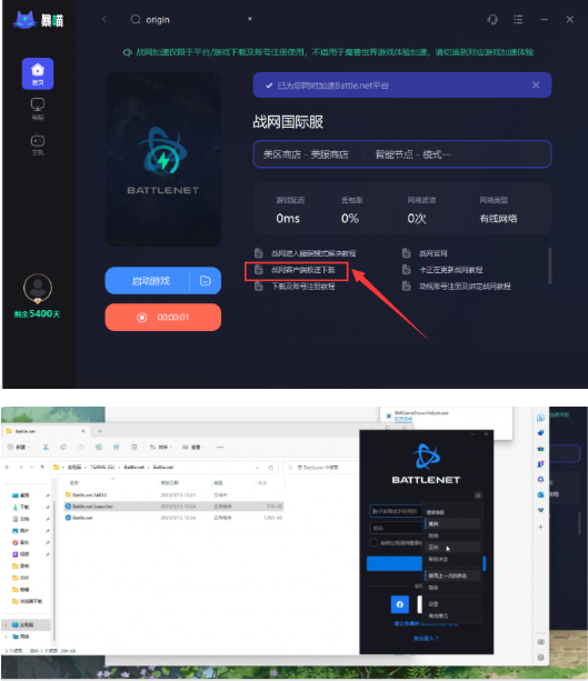 战网客户端卡battlenet战网官网下载