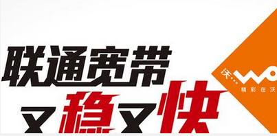 北京联通宽带客户端北京联通宽带官网首页-第2张图片-太平洋在线下载