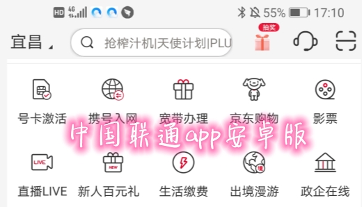 中国联通app排行榜新闻客户端的简单介绍-第2张图片-太平洋在线下载