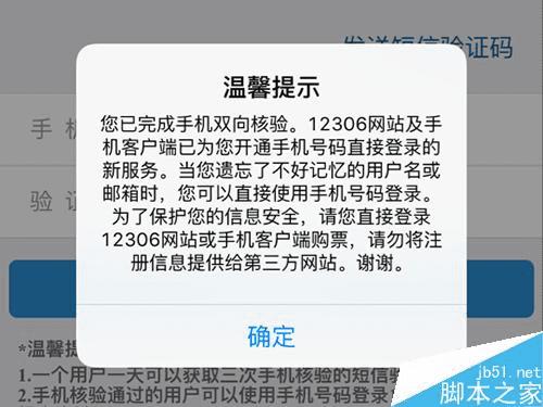 12306ipad客户端铁路12306官方免费下载-第2张图片-太平洋在线下载