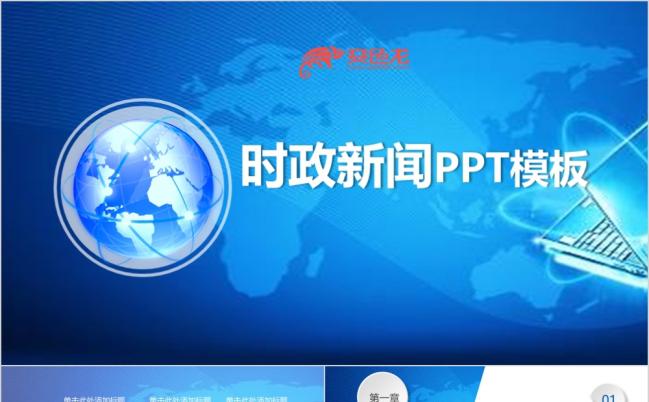 ppt手机新闻新闻ppt怎么做