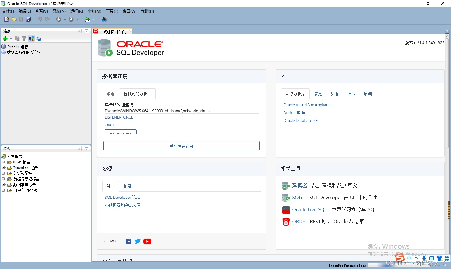 oracle完整客户端oracle9i客户端精简版