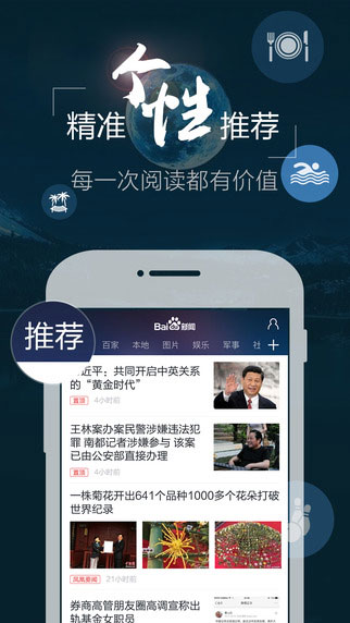 免费安装手机百度新闻百度新闻海量中文资讯平台-第1张图片-太平洋在线下载