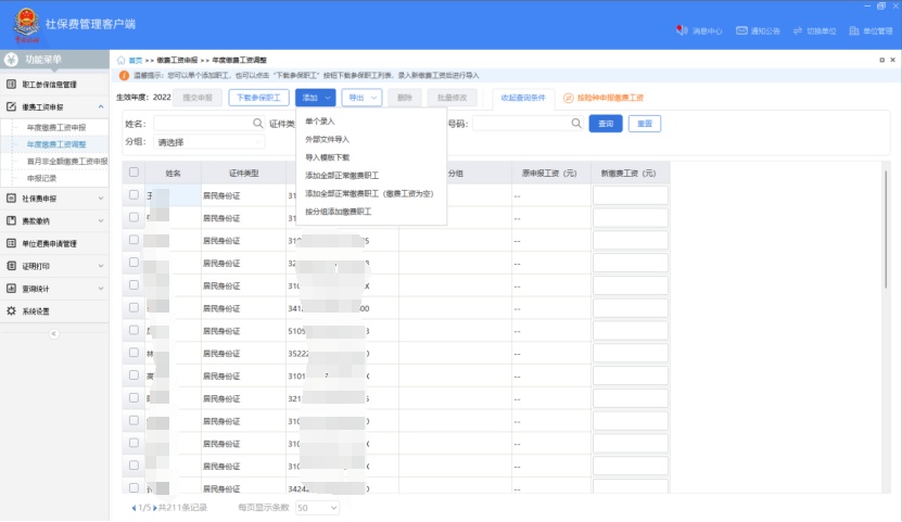 社保客户端怎么删除员工公司社保怎么停缴员工社保