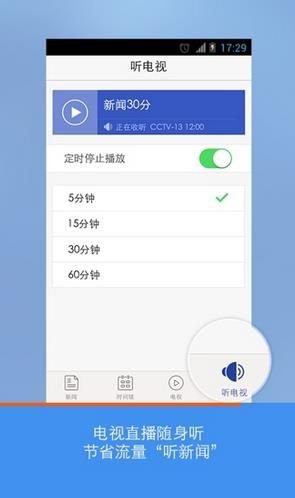 手机新闻客户端手机新闻app排行榜-第2张图片-太平洋在线下载