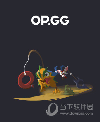 opgg客户端有延迟英雄联盟opgg官网入口