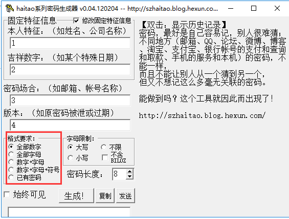 密码生成器手机版密码生成器在线过滤-第2张图片-太平洋在线下载