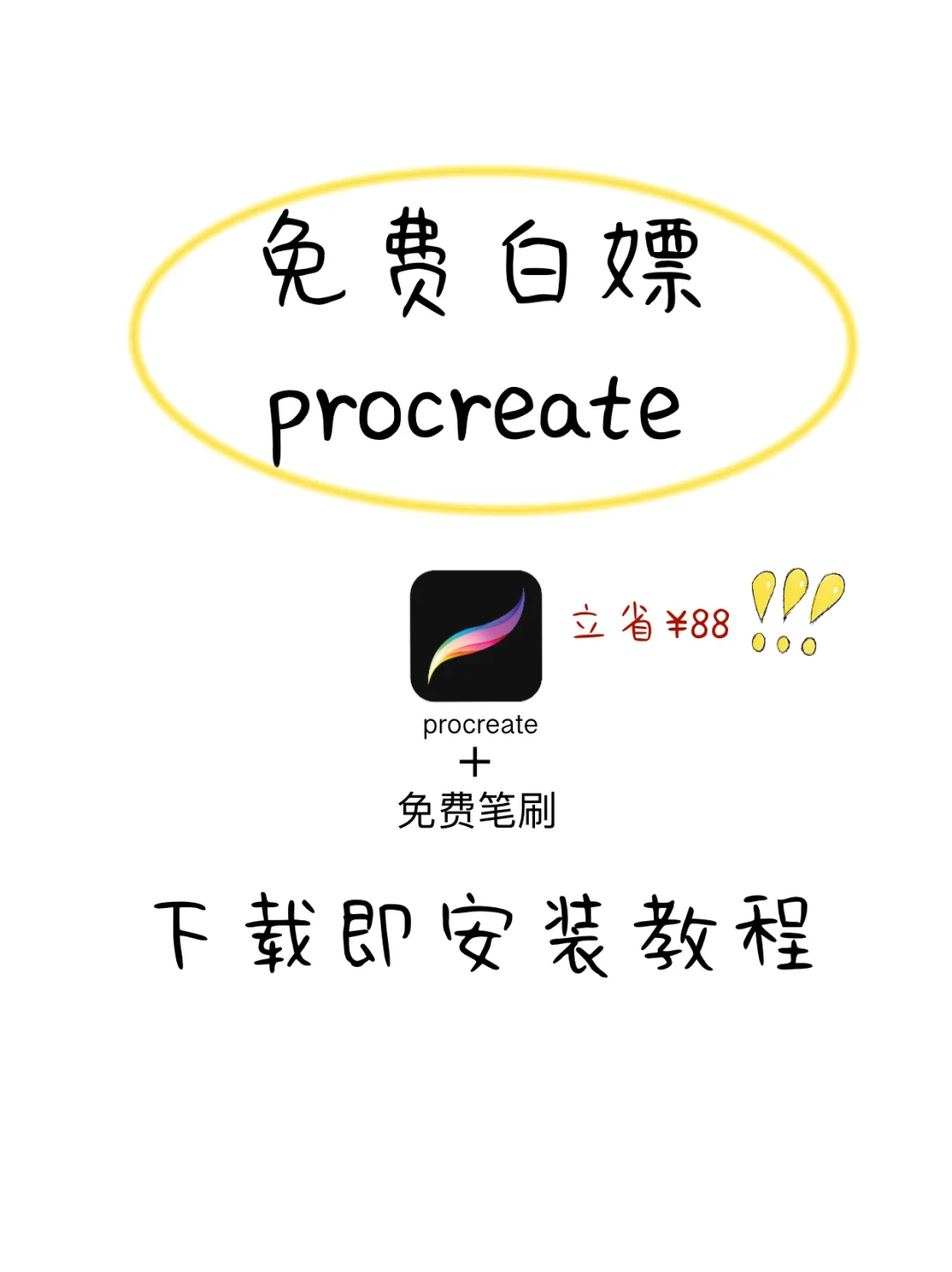 procreater安卓版procreate安卓版安装包