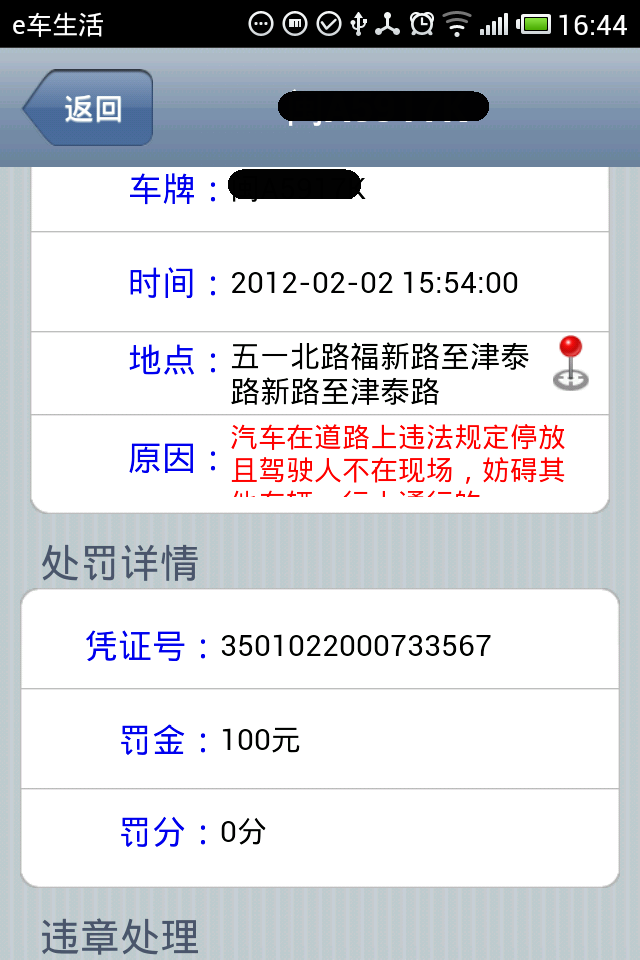 违章连手机客户端车子违章手机处理方法-第2张图片-太平洋在线下载