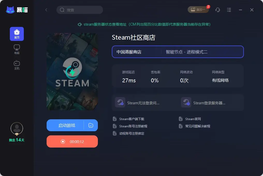 steam客户端没有设置为什么我的steam没有设置-第2张图片-太平洋在线下载