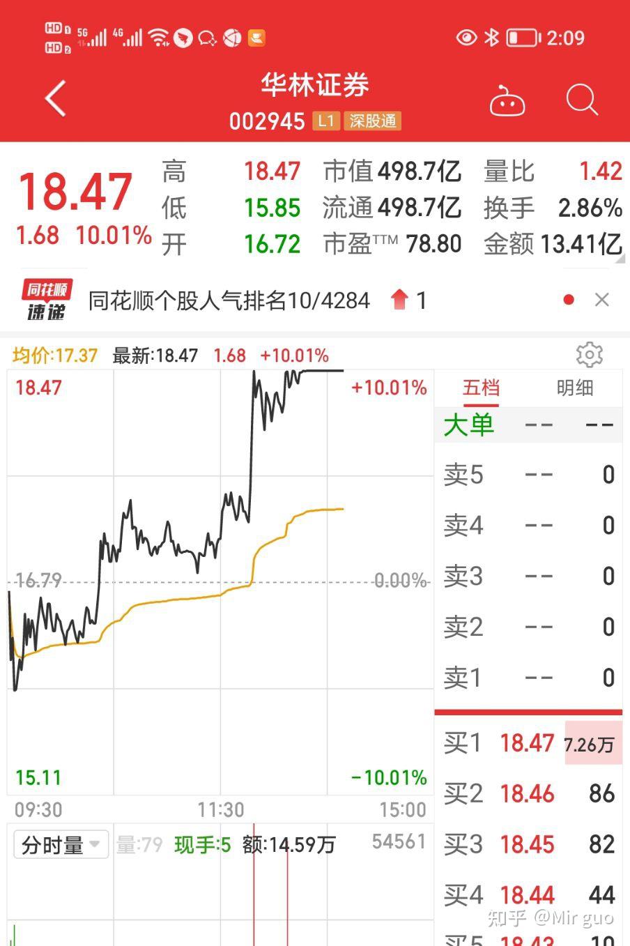 华林证券手机版安卓版最新华林证券app下载-第2张图片-太平洋在线下载