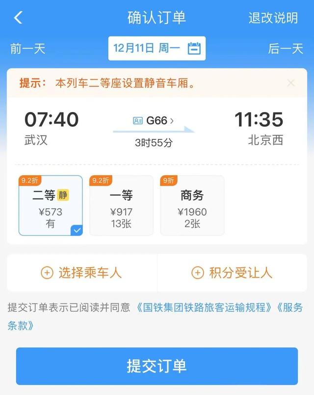 12306客户端怎么登录铁路12306客户端买票怎么删除乘客