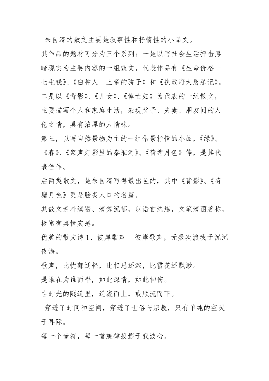 安卓版散文诗爱情散文诗想你