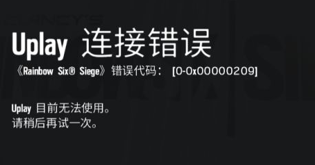 育碧客户端无法登录育碧uplay客户端启动不了